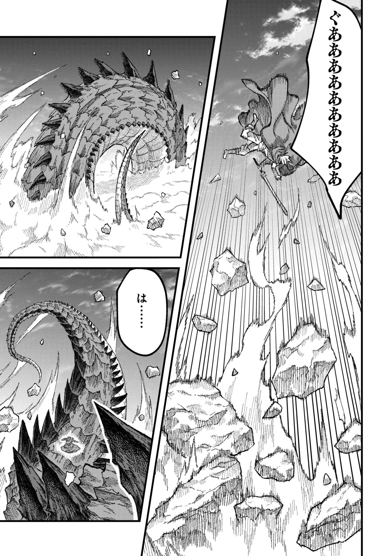 勇者に敗北した魔王様は返り咲くために魔物ギルドを作ることにしました。 第90話 - 19