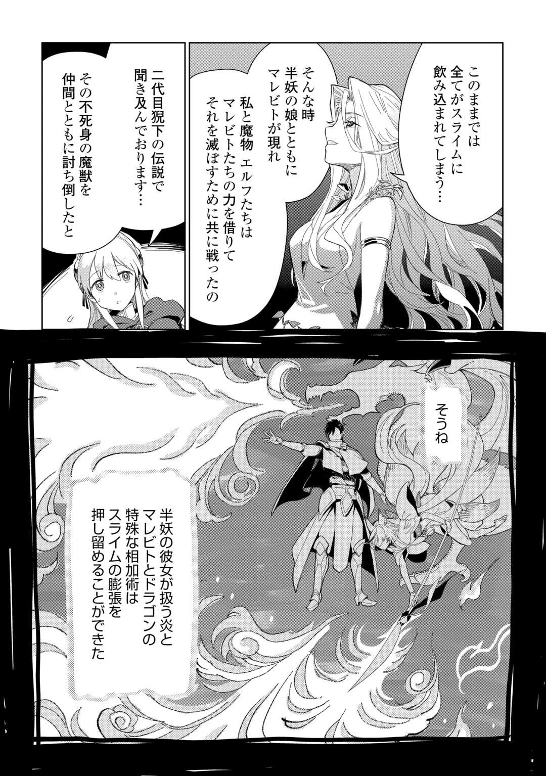 獣医さんのお仕事 IN異世界 第75話 - 18