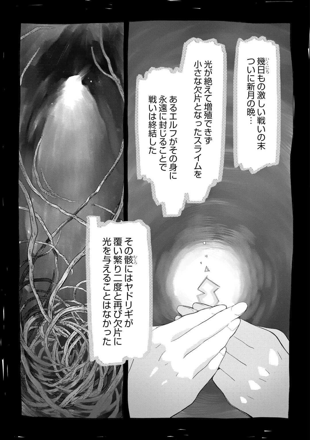 獣医さんのお仕事 IN異世界 第75話 - 19