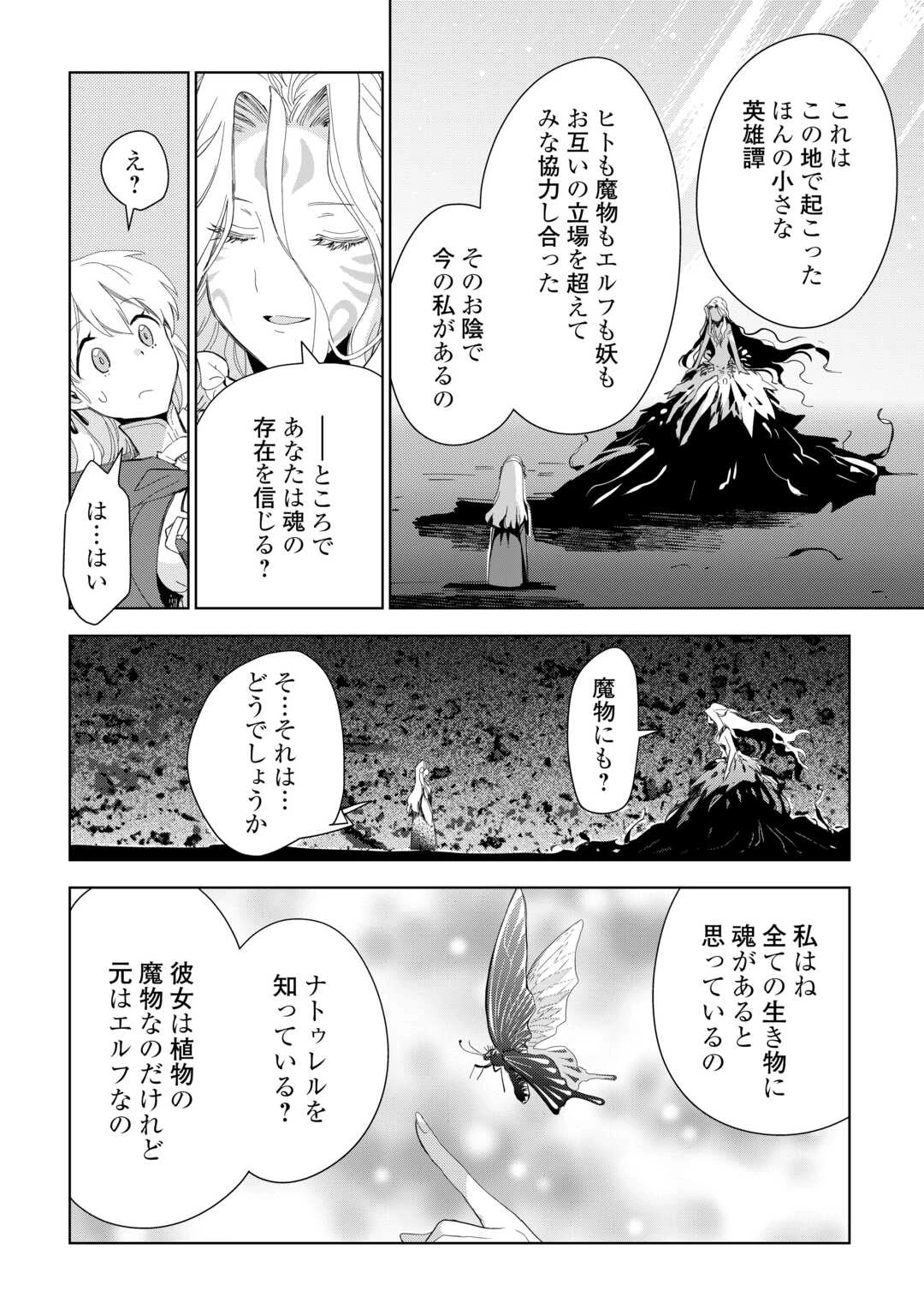 獣医さんのお仕事 IN異世界 第75話 - 20