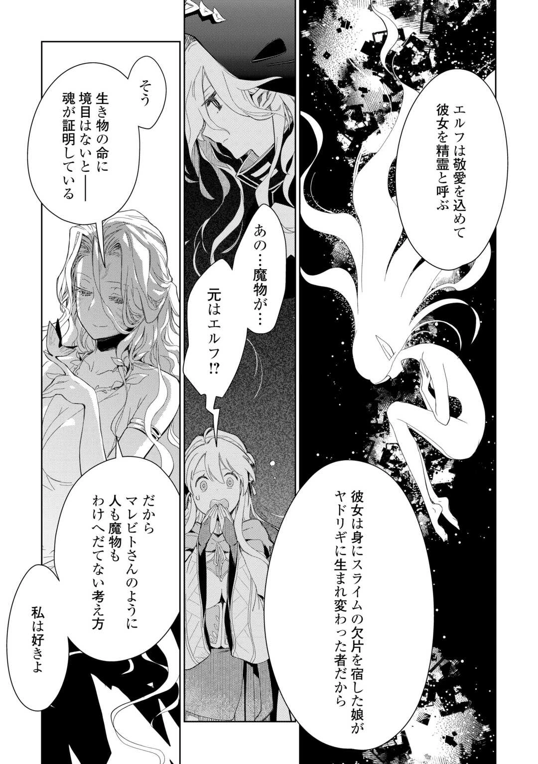 獣医さんのお仕事 IN異世界 第75話 - 21