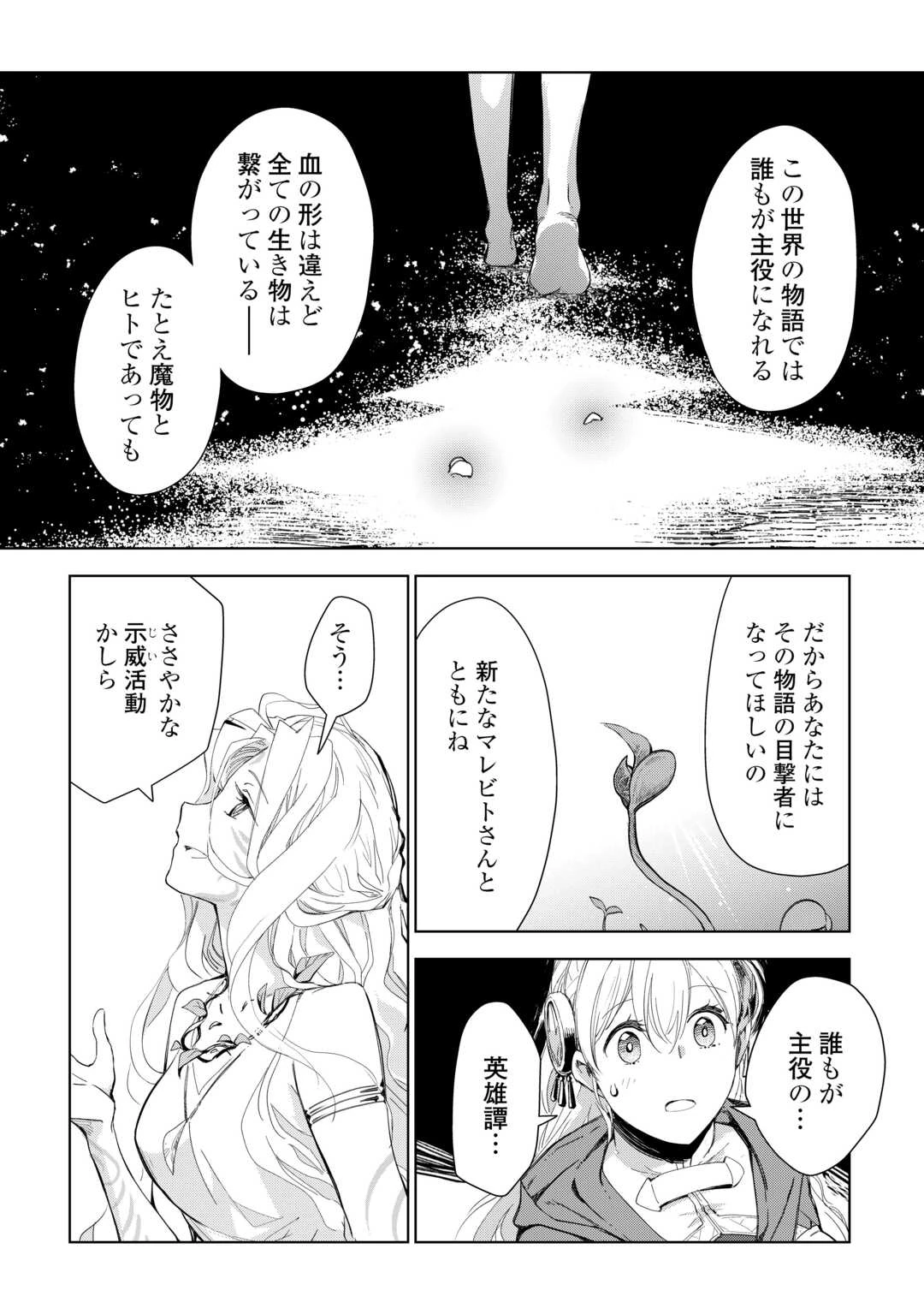 獣医さんのお仕事 IN異世界 第75話 - 22