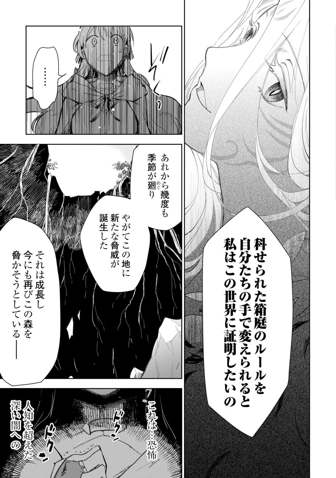 獣医さんのお仕事 IN異世界 第75話 - 23