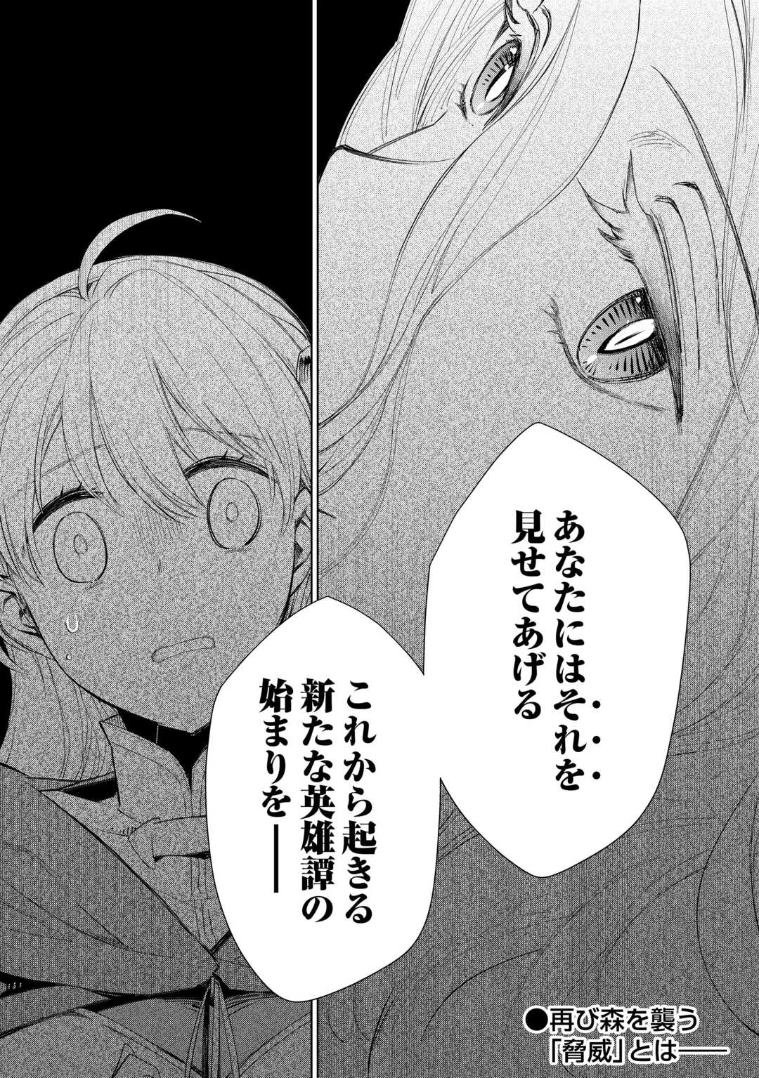 獣医さんのお仕事 IN異世界 第75話 - 24