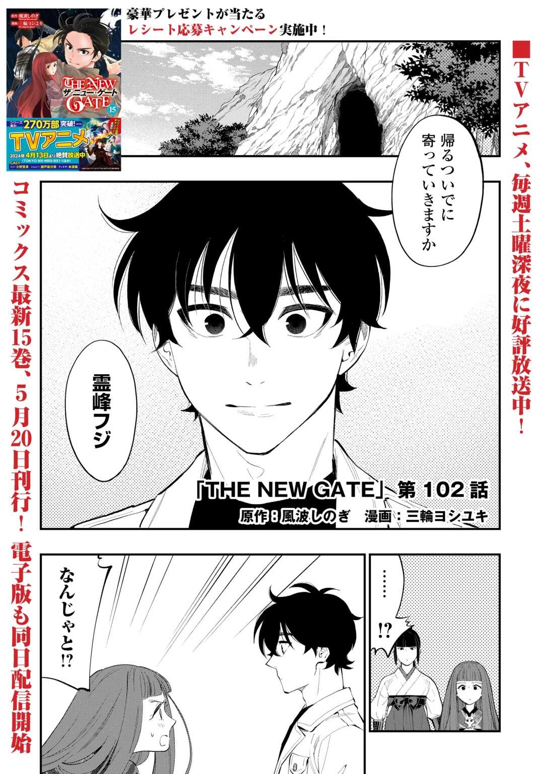 ザ・ニュー・ゲート 第102話 - 1