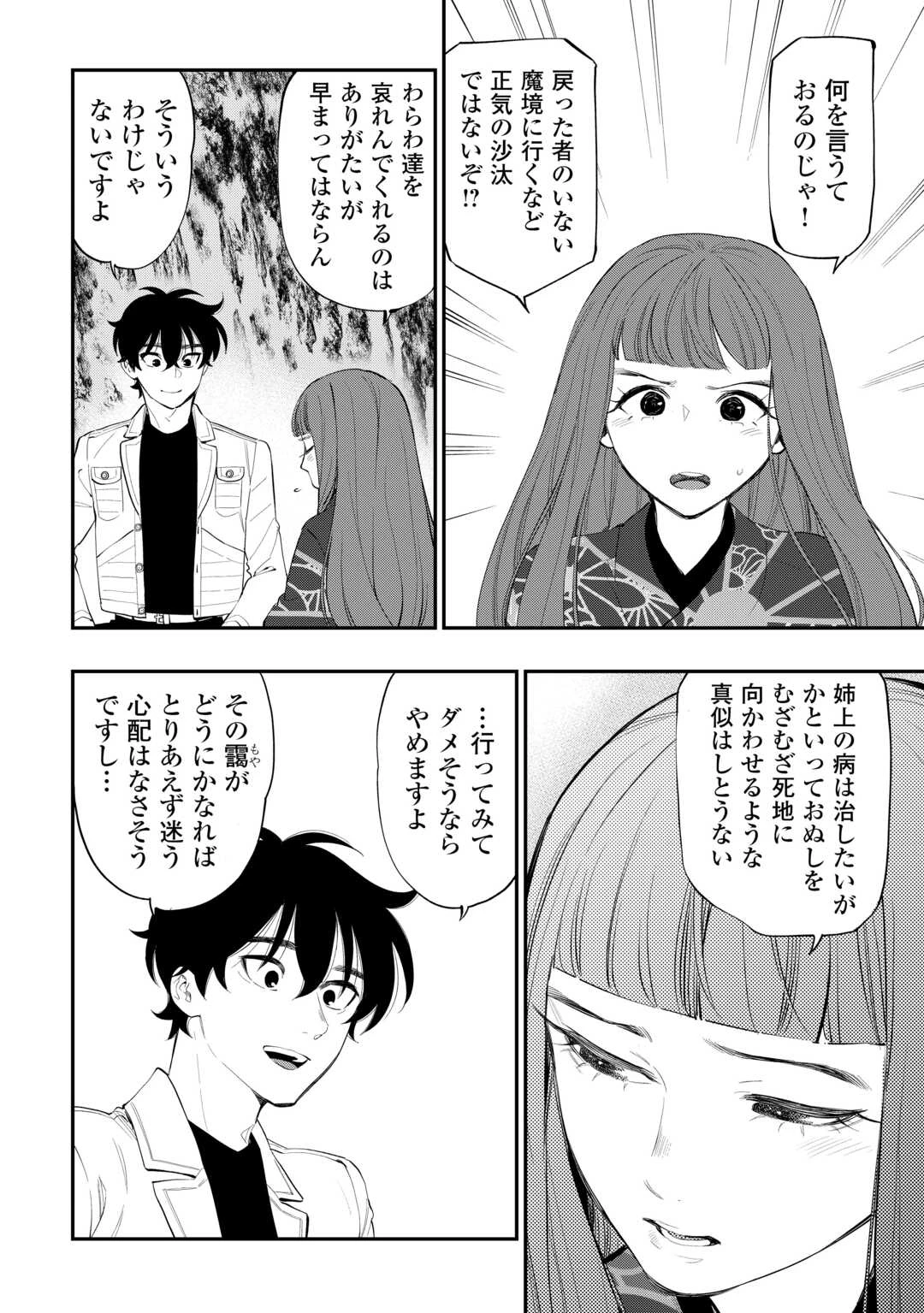 ザ・ニュー・ゲート 第102話 - 2