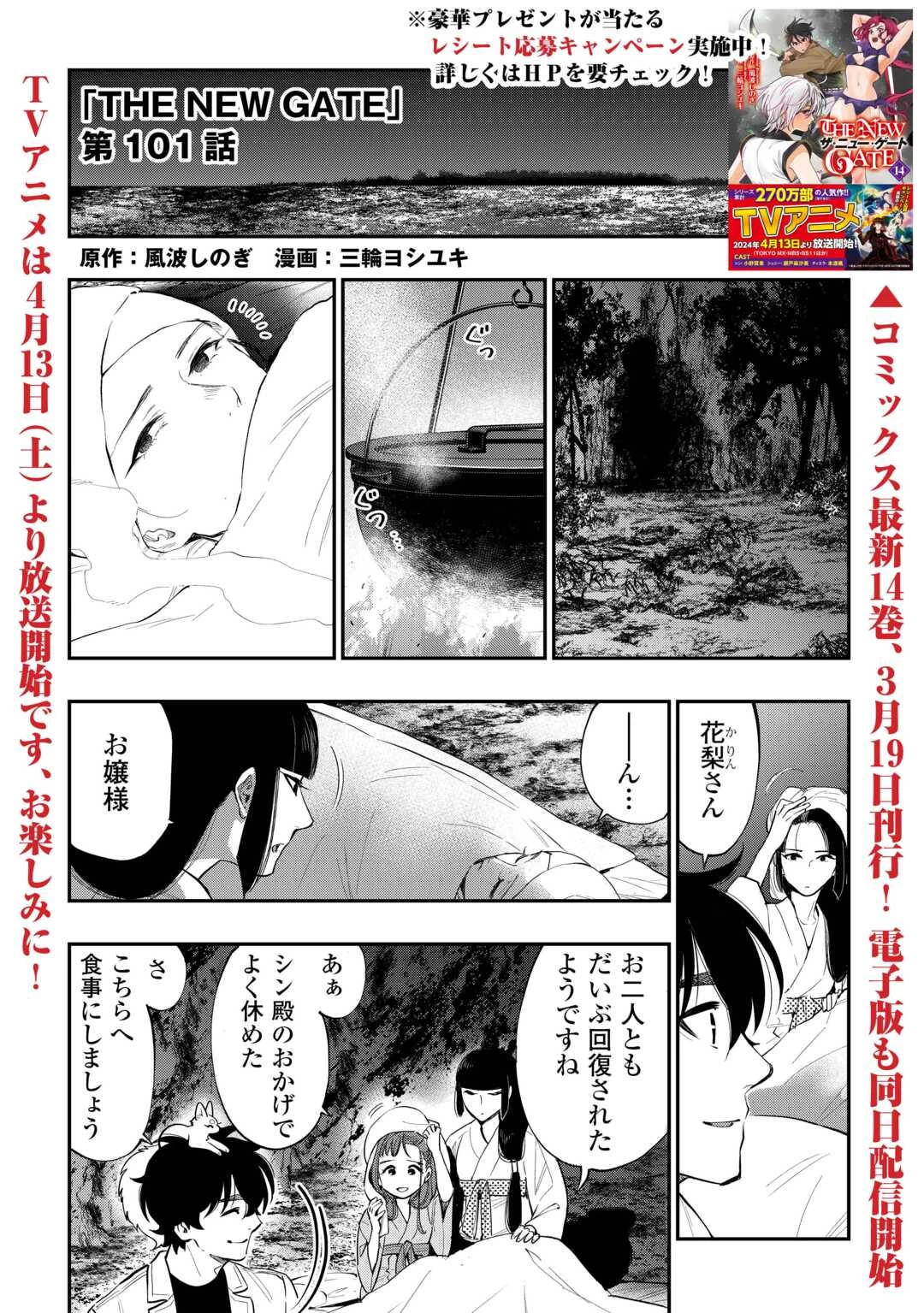 ザ・ニュー・ゲート 第101話 - 1