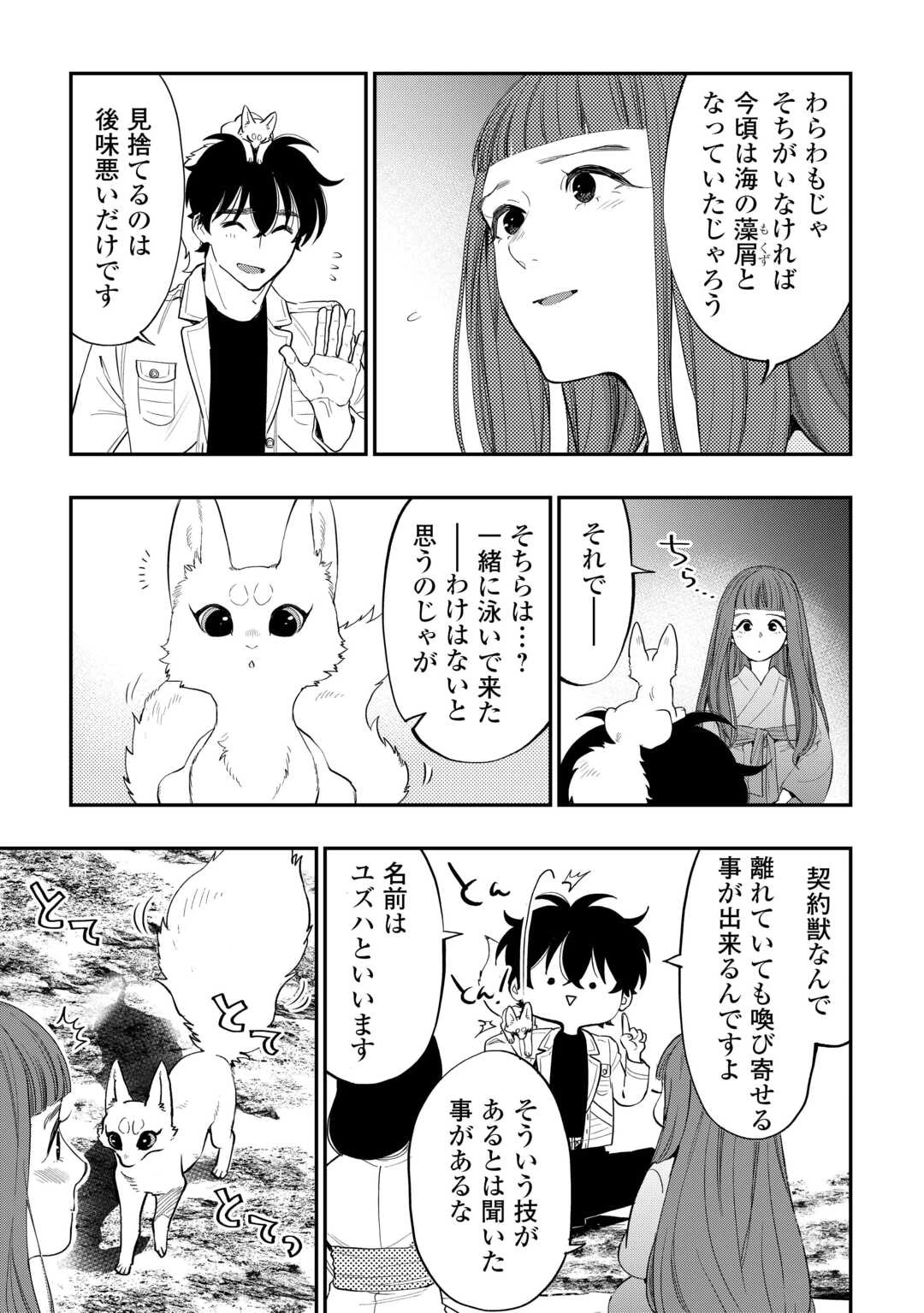 ザ・ニュー・ゲート 第101話 - 3