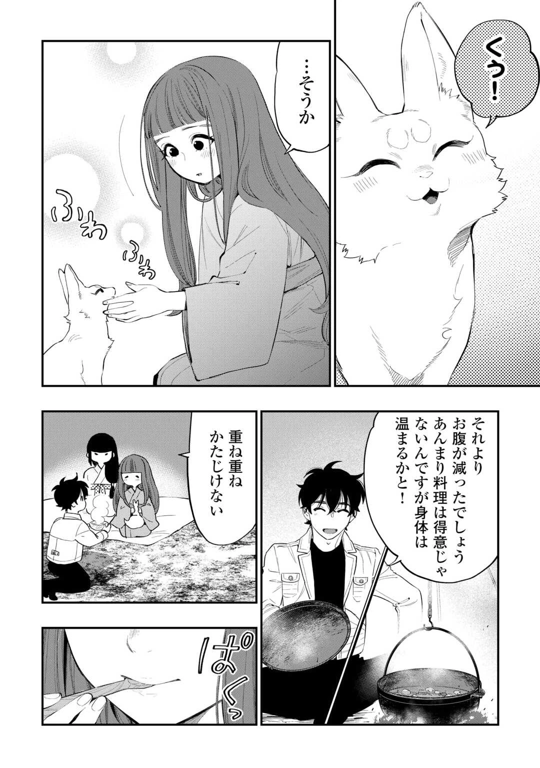ザ・ニュー・ゲート 第101話 - 4