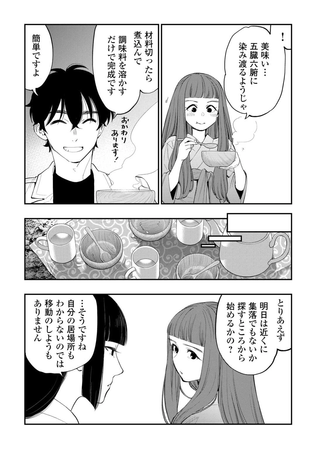 ザ・ニュー・ゲート 第101話 - 5