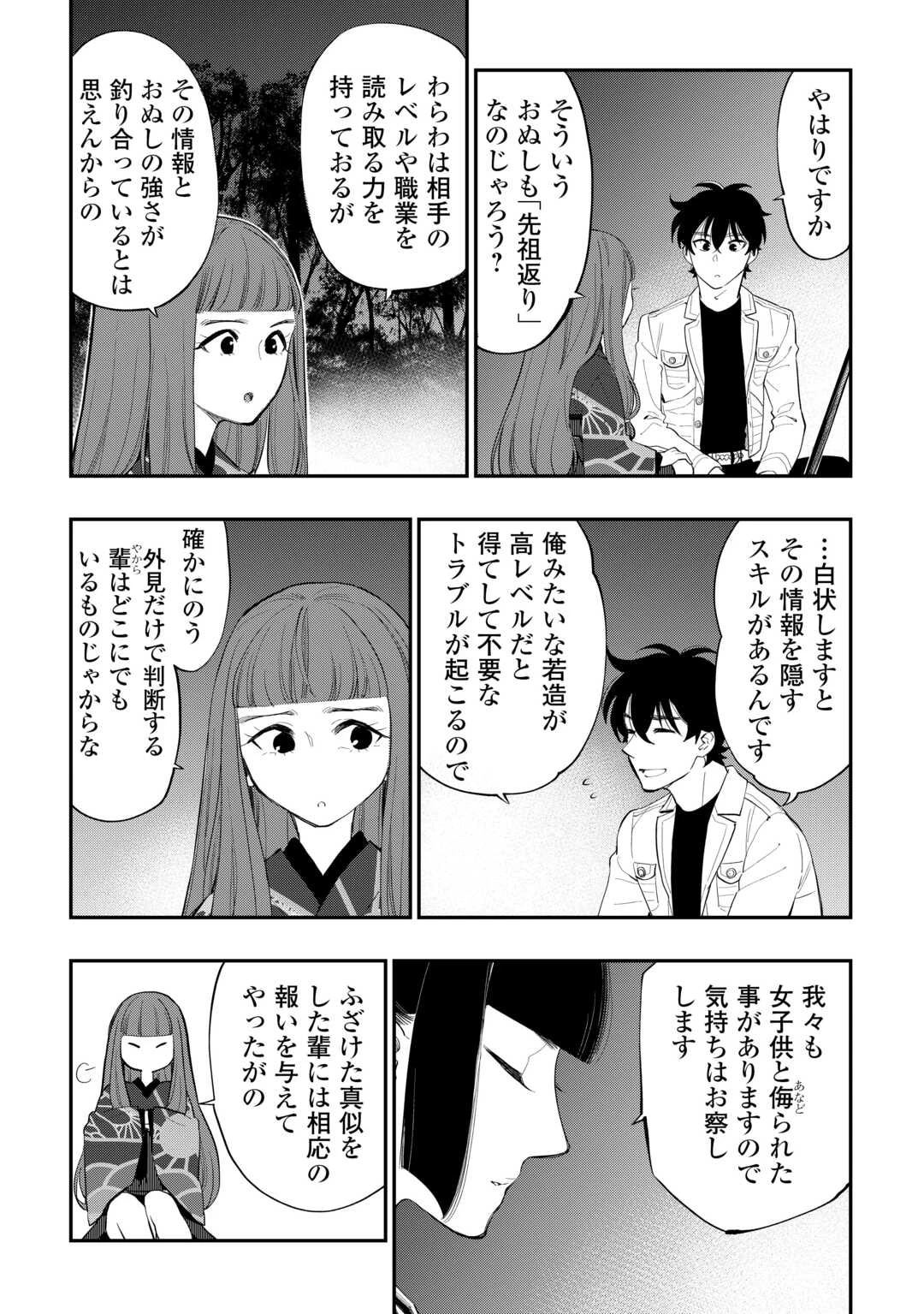 ザ・ニュー・ゲート 第102話 - 8