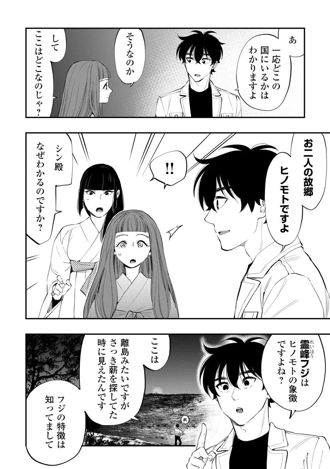 ザ・ニュー・ゲート 第101話 - 6