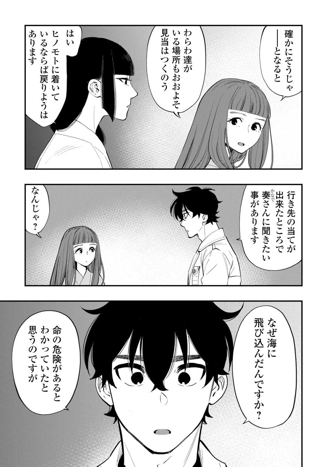 ザ・ニュー・ゲート 第101話 - 7