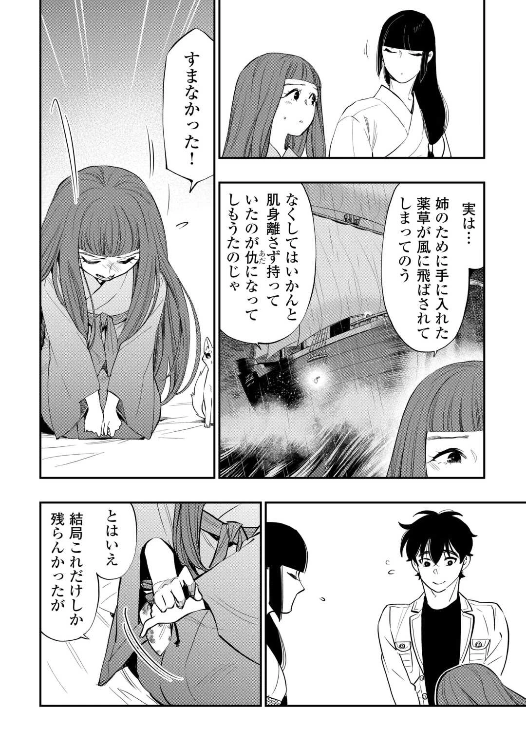ザ・ニュー・ゲート 第101話 - 8