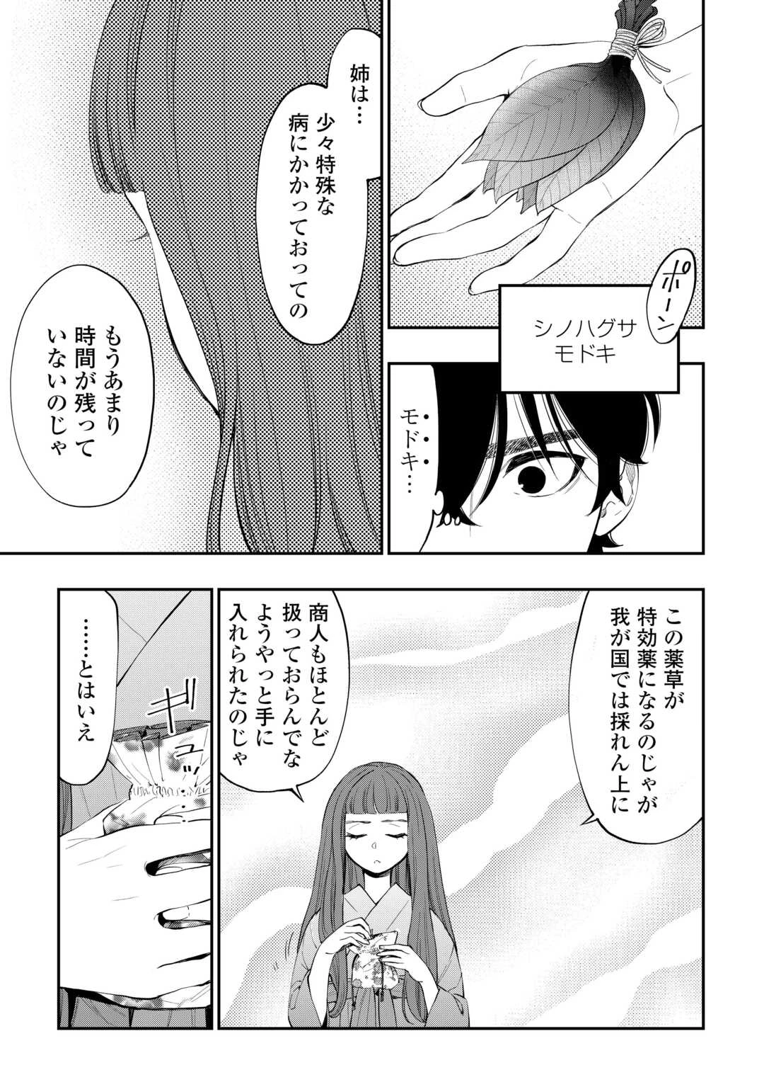 ザ・ニュー・ゲート 第101話 - 9