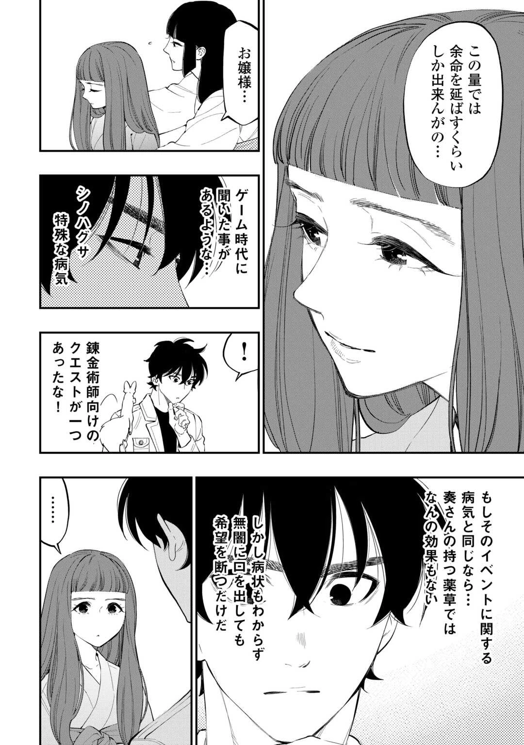 ザ・ニュー・ゲート 第101話 - 10