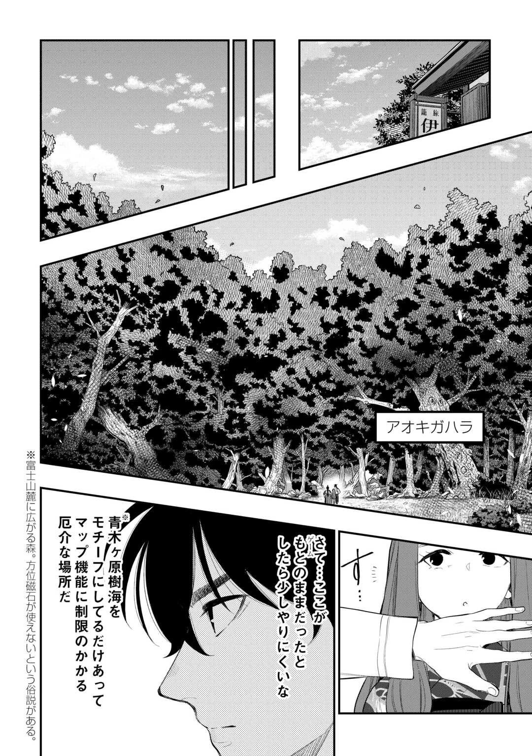 ザ・ニュー・ゲート 第102話 - 12