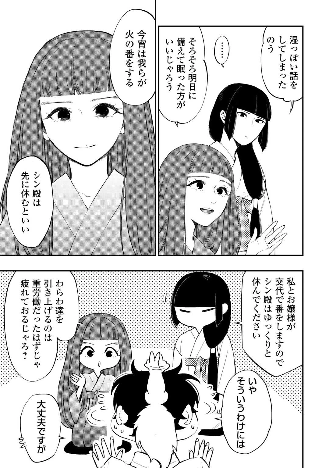 ザ・ニュー・ゲート 第101話 - 11