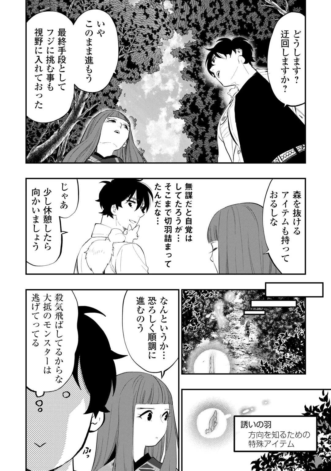 ザ・ニュー・ゲート 第102話 - 14
