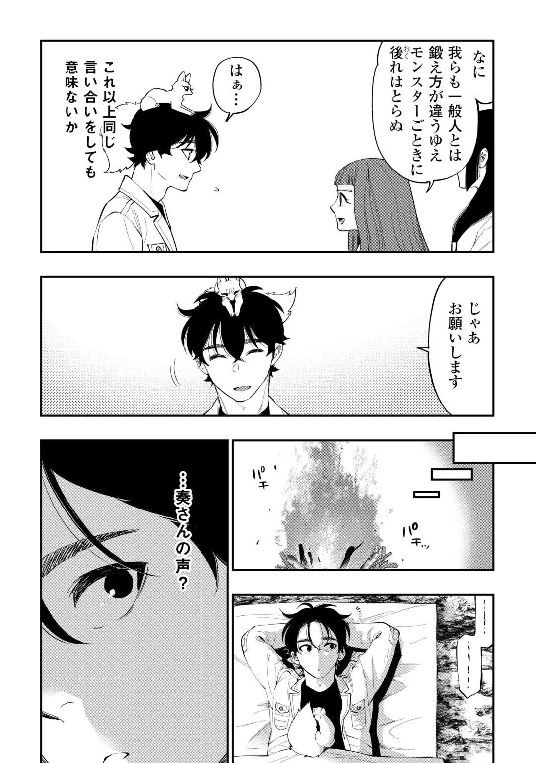 ザ・ニュー・ゲート 第101話 - 12
