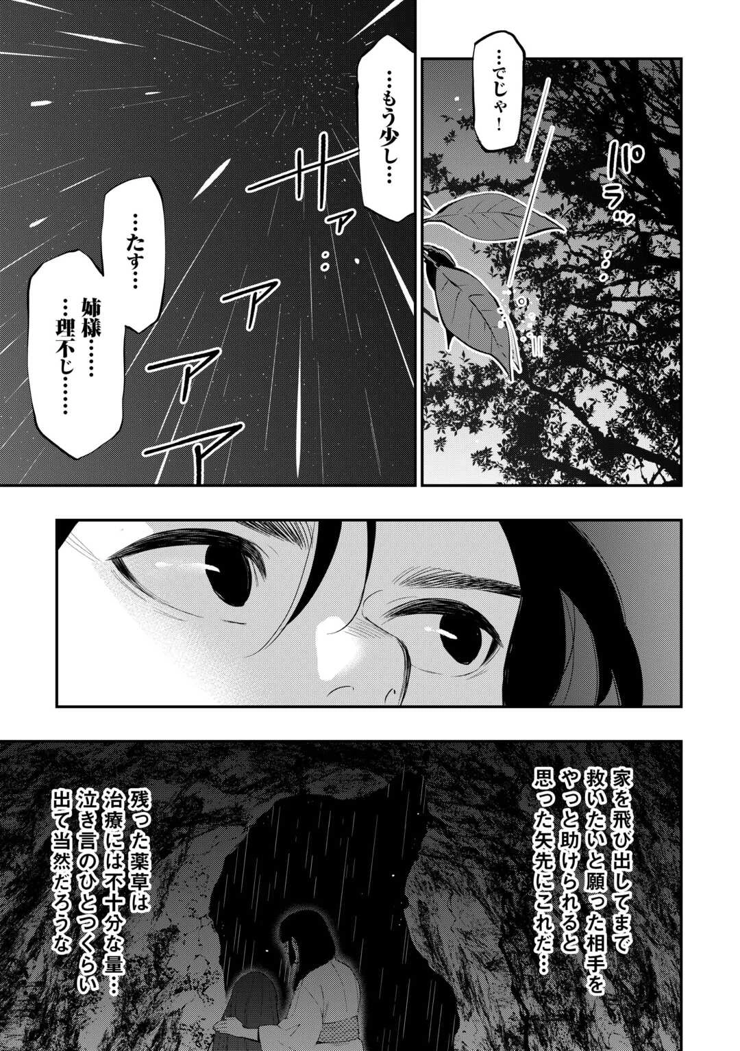 ザ・ニュー・ゲート 第101話 - 13