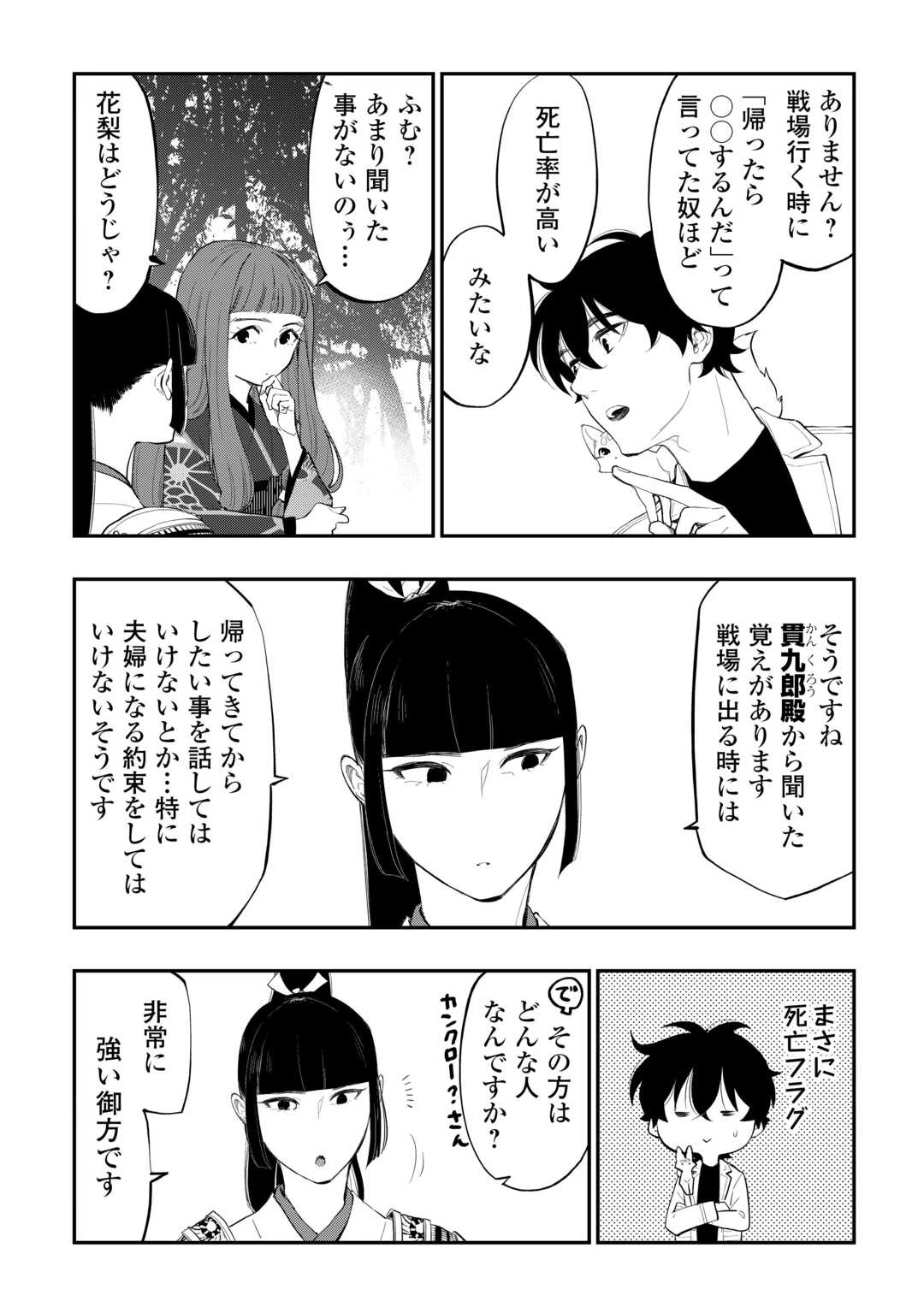 ザ・ニュー・ゲート 第102話 - 16