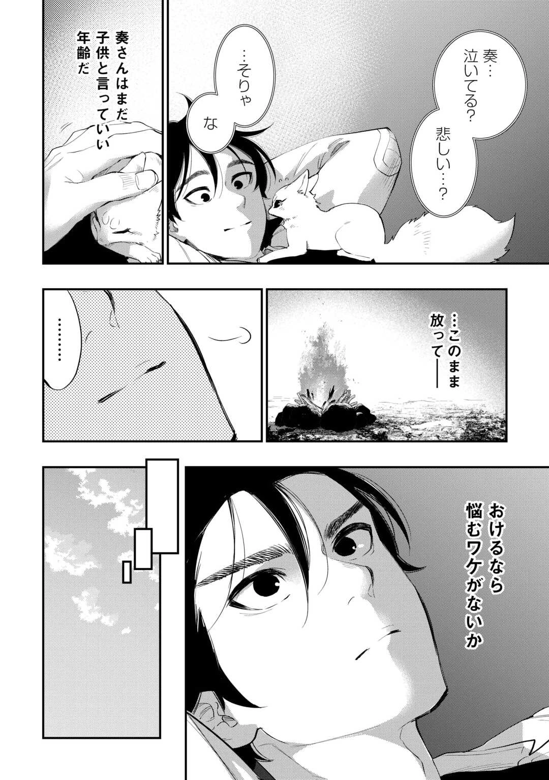 ザ・ニュー・ゲート 第101話 - 14