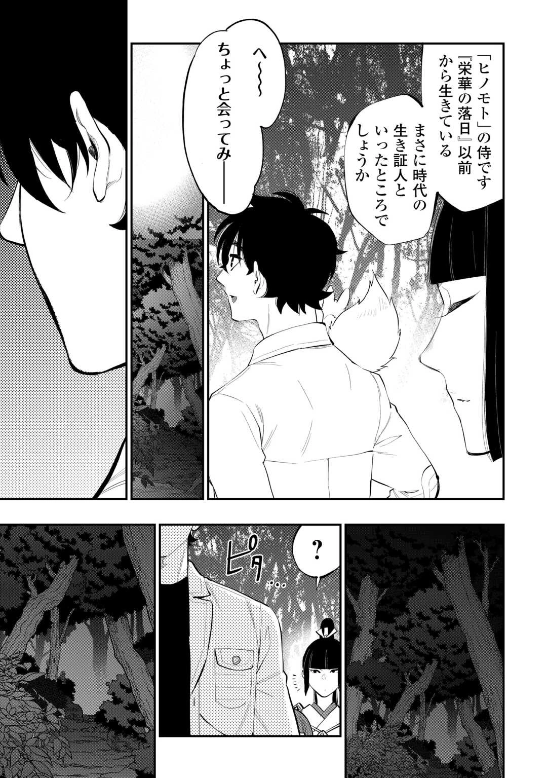 ザ・ニュー・ゲート 第102話 - 17