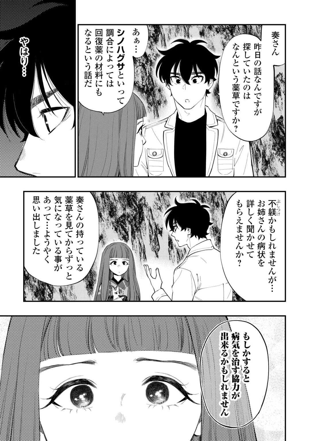 ザ・ニュー・ゲート 第101話 - 15