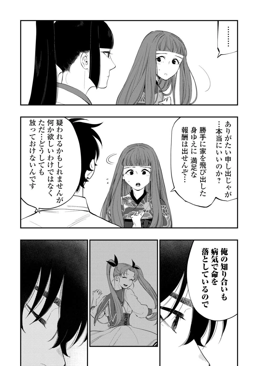 ザ・ニュー・ゲート 第101話 - 16