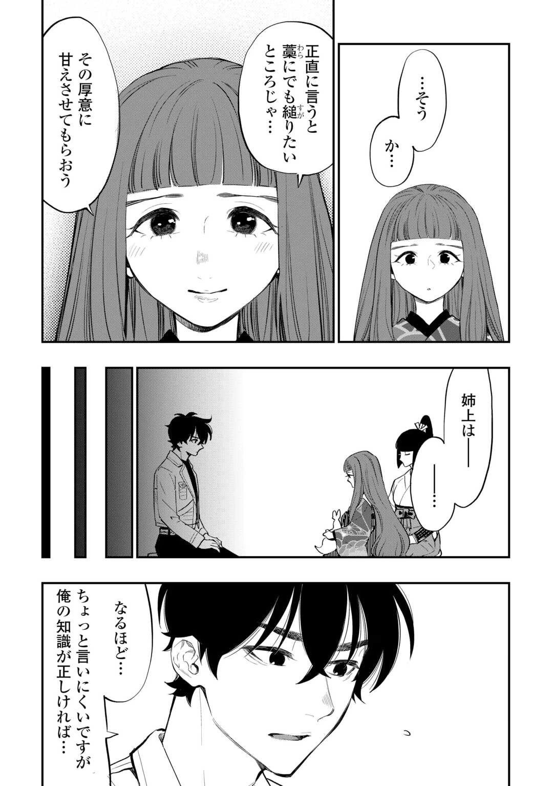 ザ・ニュー・ゲート 第101話 - 17