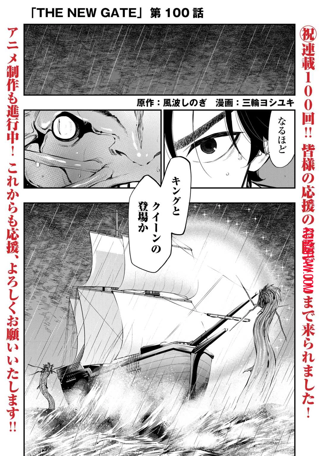 ザ・ニュー・ゲート 第100話 - 1