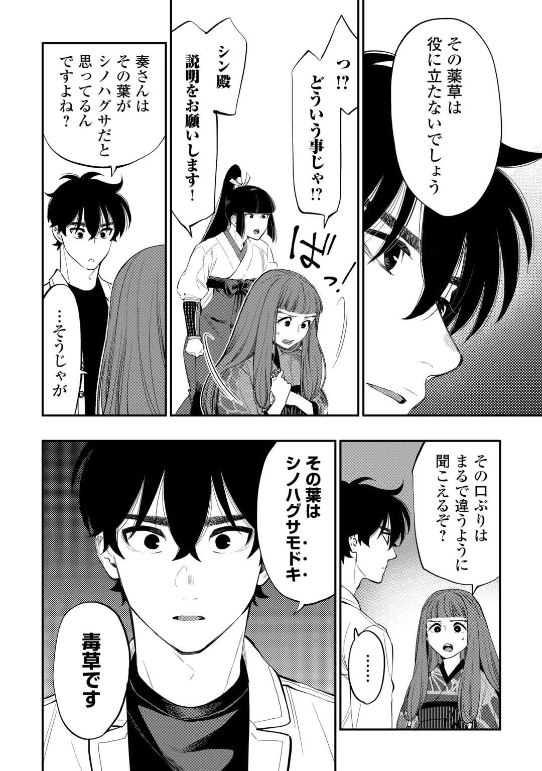 ザ・ニュー・ゲート 第101話 - 18