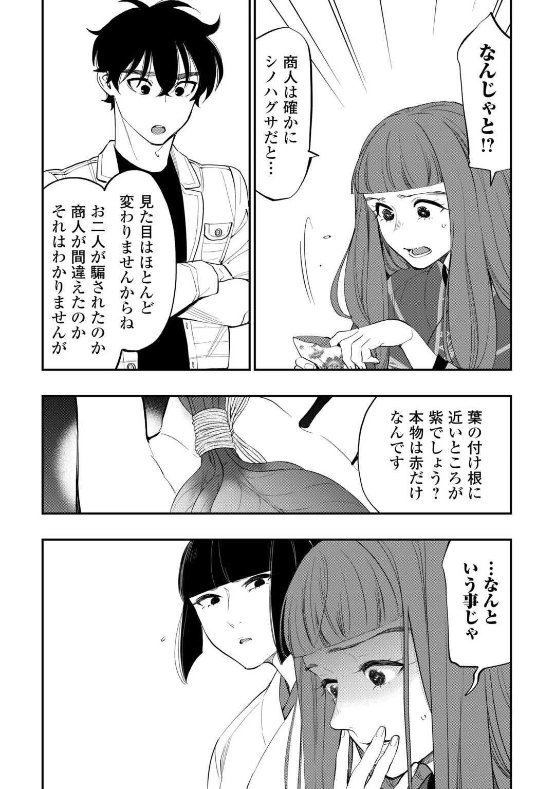 ザ・ニュー・ゲート 第101話 - 19