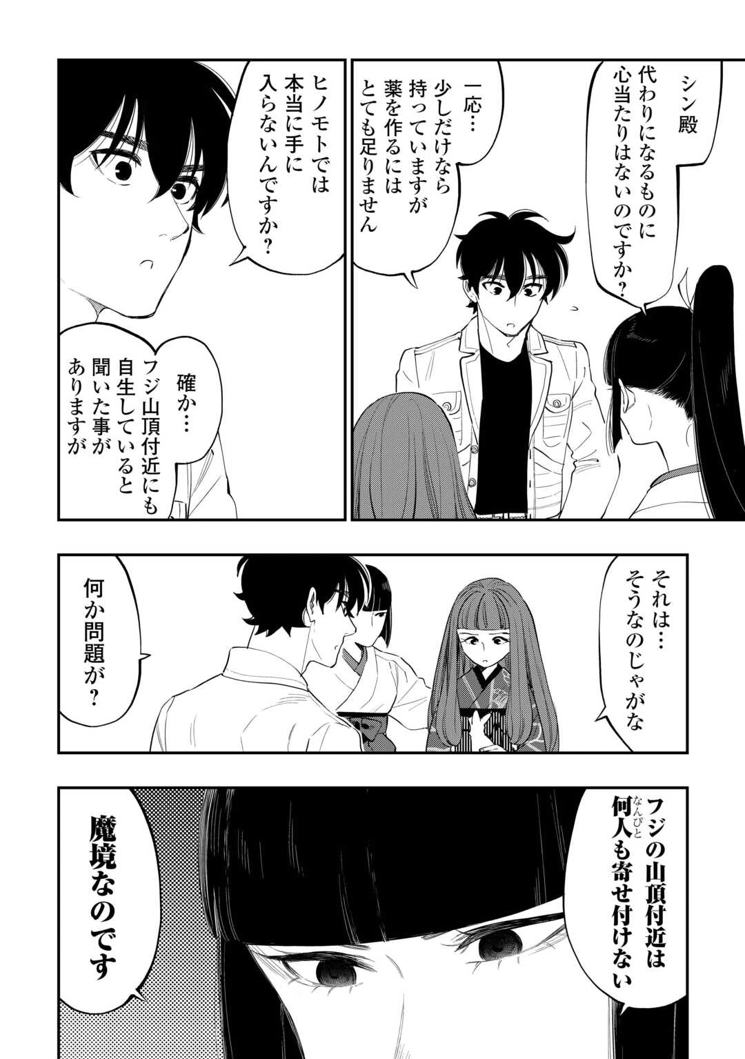 ザ・ニュー・ゲート 第101話 - 20