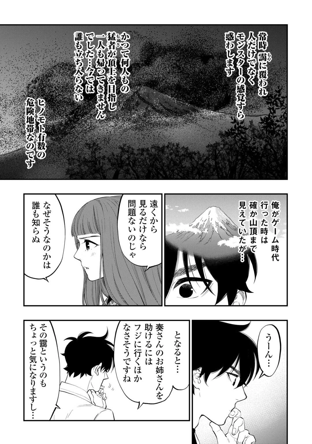ザ・ニュー・ゲート 第101話 - 21