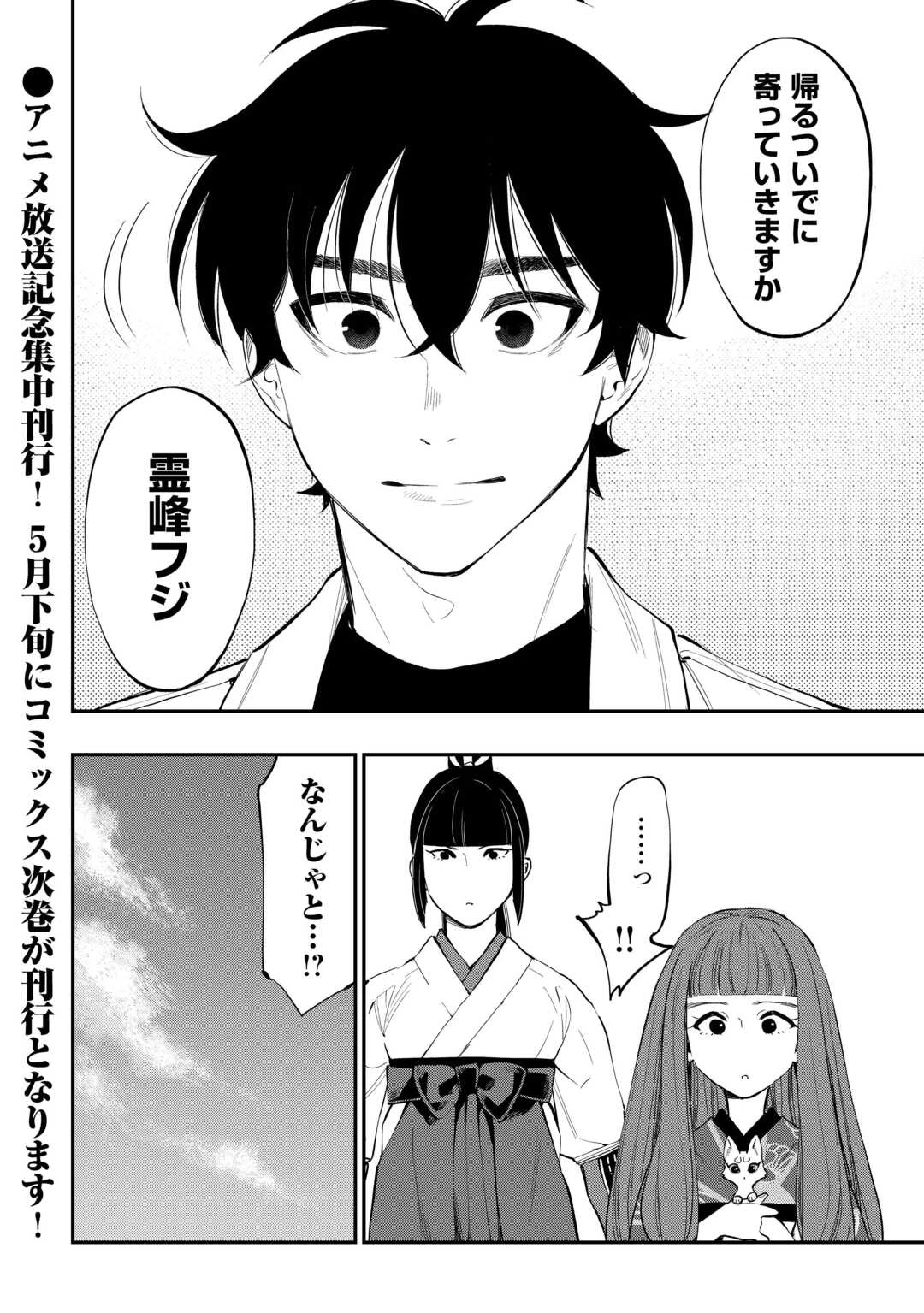 ザ・ニュー・ゲート 第101話 - 22