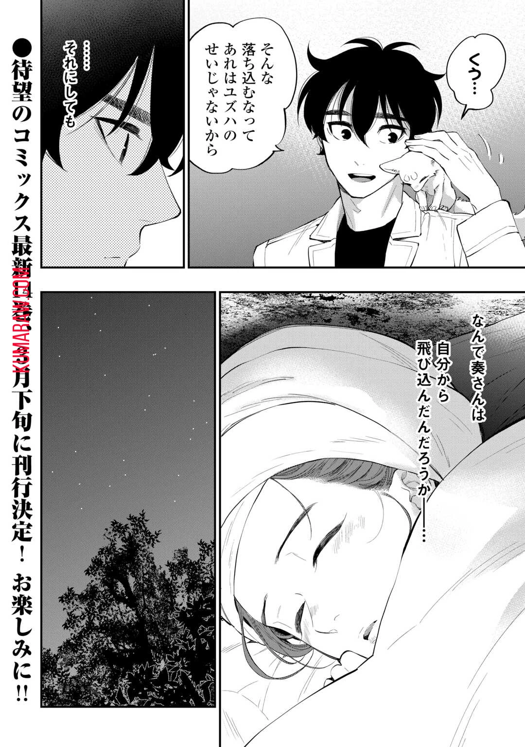 ザ・ニュー・ゲート 第100話 - 24