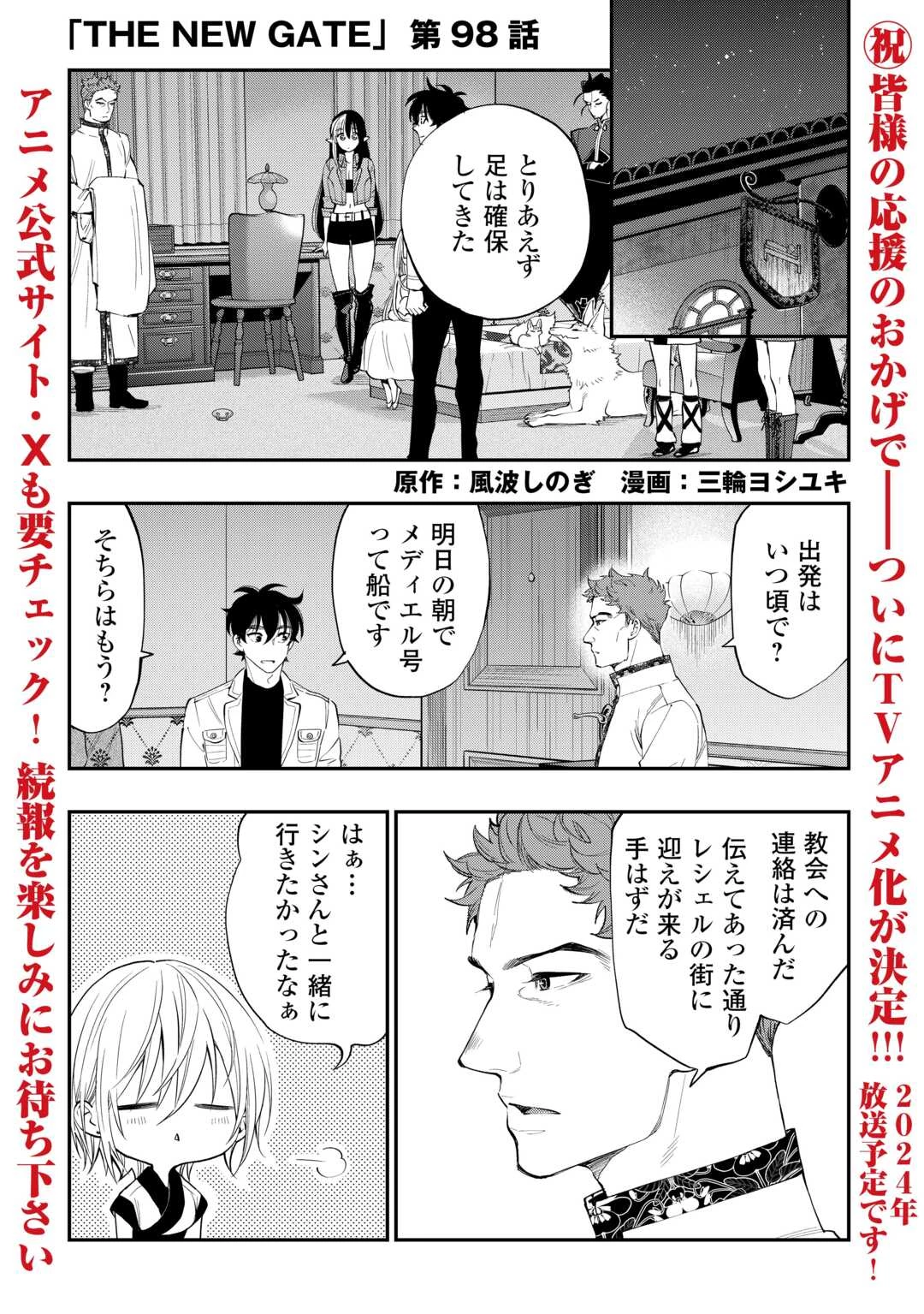 ザ・ニュー・ゲート 第98話 - 1