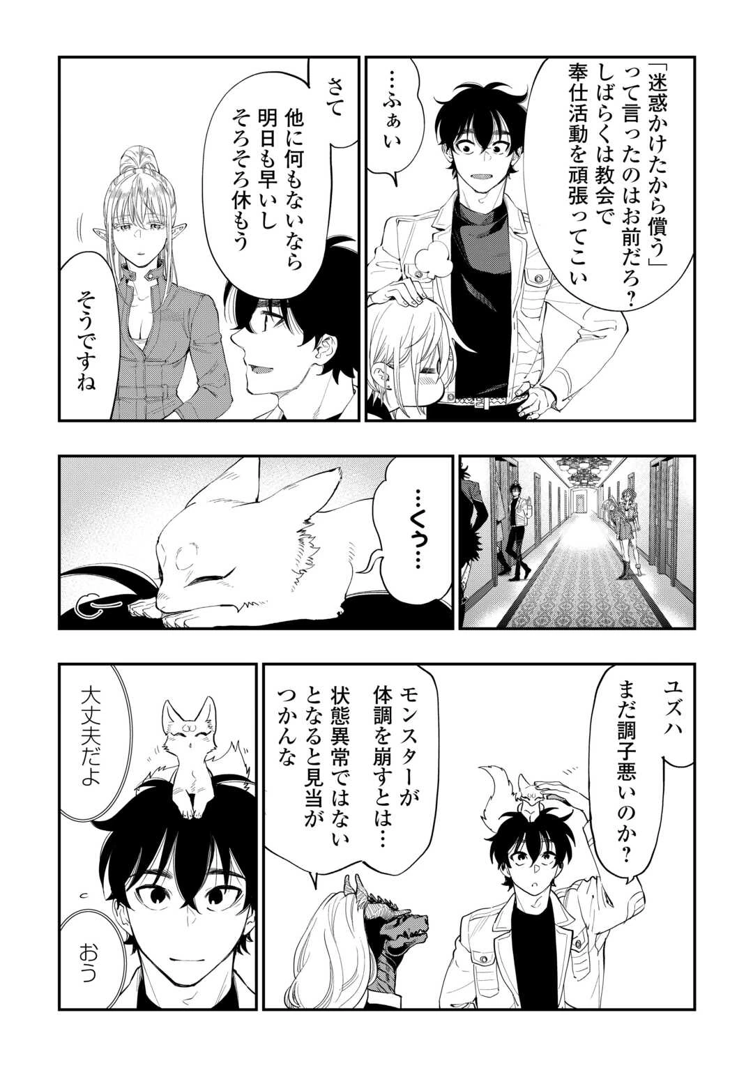 ザ・ニュー・ゲート 第98話 - 2