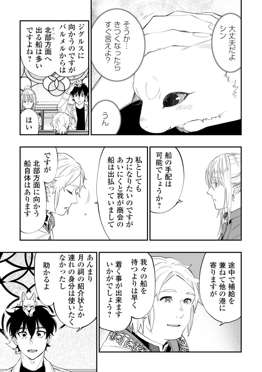 ザ・ニュー・ゲート 第97話 - 3