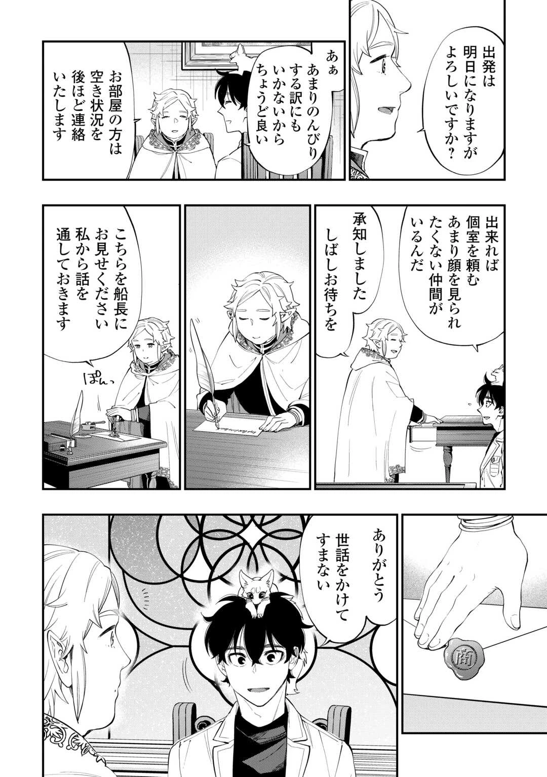 ザ・ニュー・ゲート 第97話 - 4