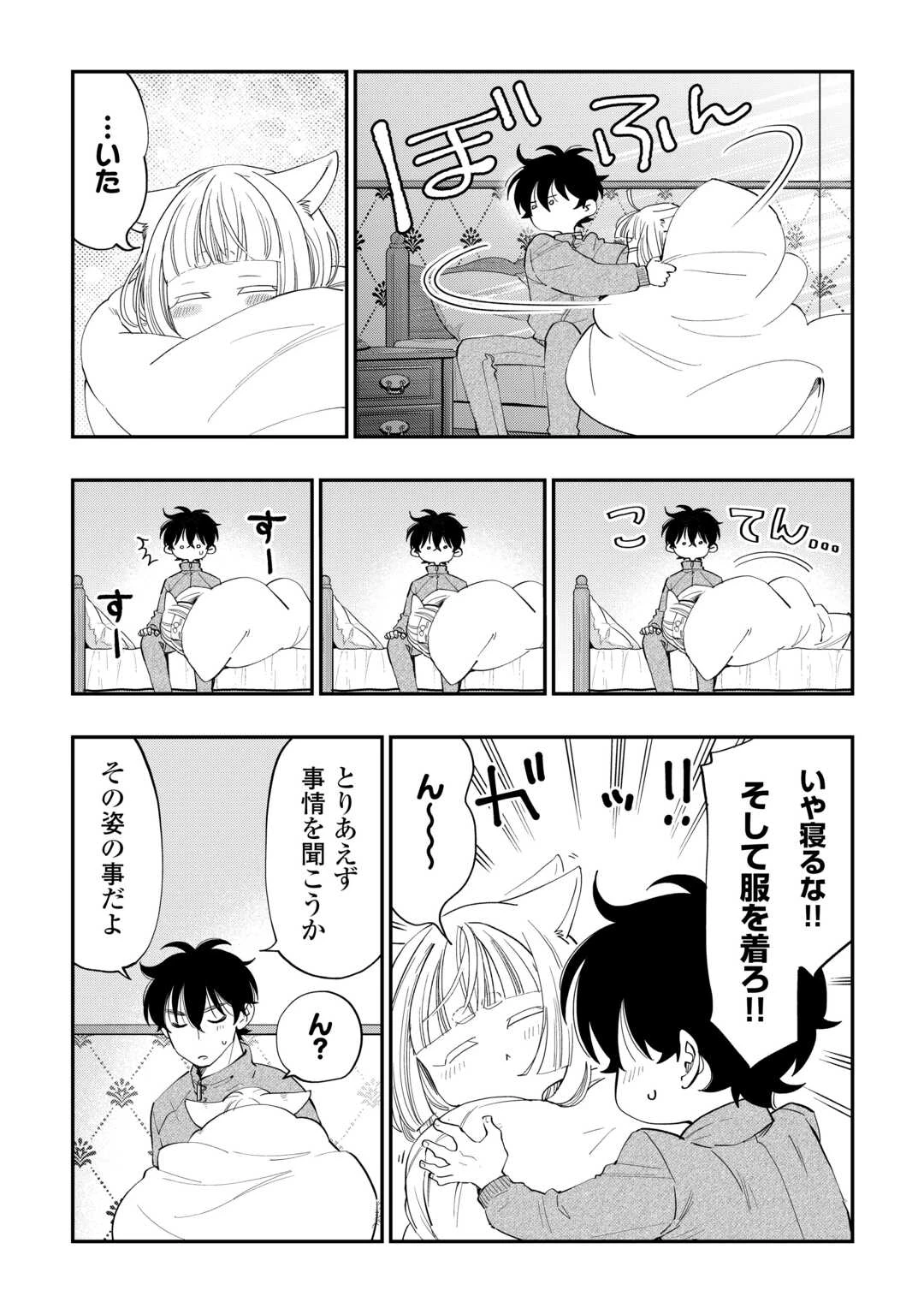 ザ・ニュー・ゲート 第98話 - 5