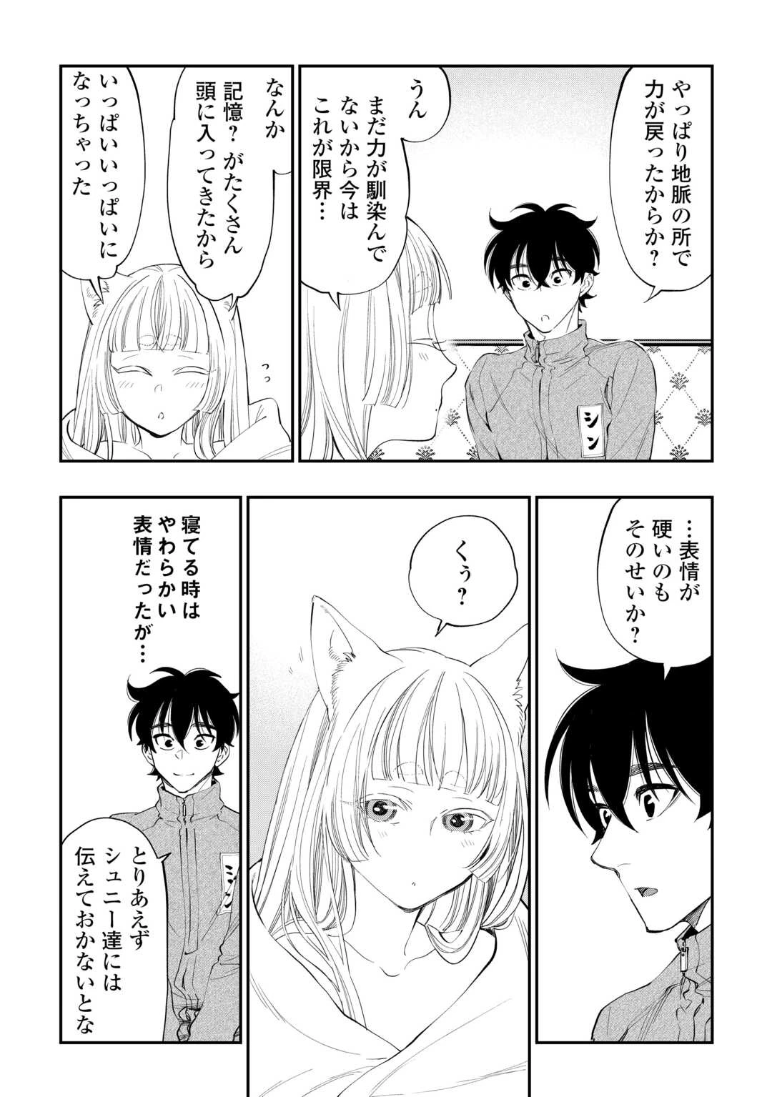 ザ・ニュー・ゲート 第98話 - 6