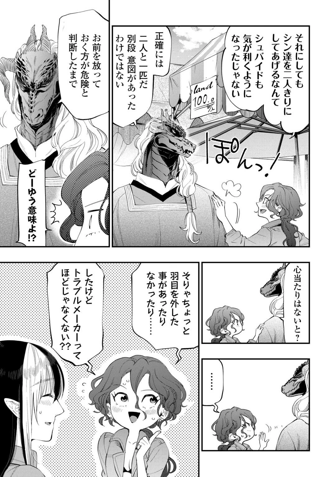 ザ・ニュー・ゲート 第97話 - 7