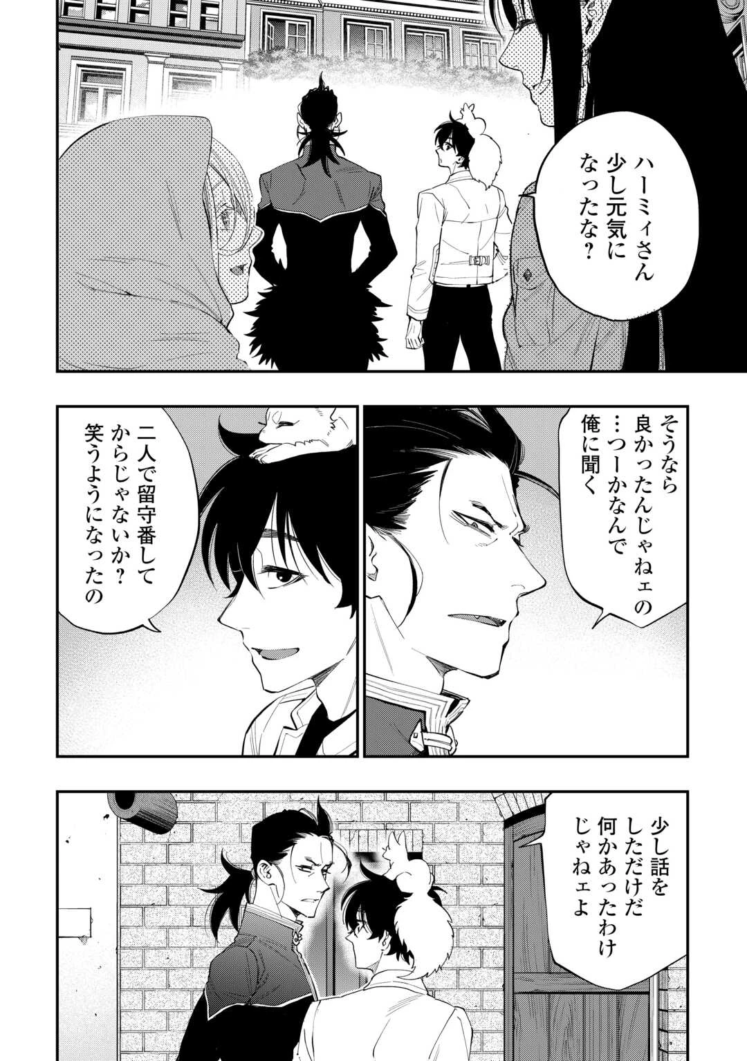 ザ・ニュー・ゲート 第98話 - 8
