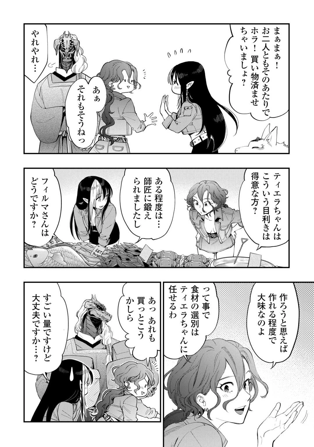ザ・ニュー・ゲート 第97話 - 8