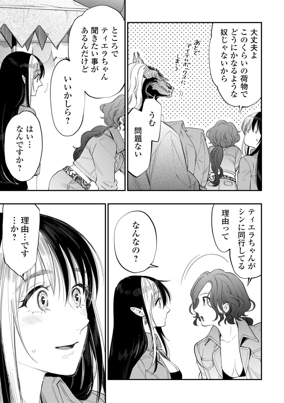 ザ・ニュー・ゲート 第97話 - 9