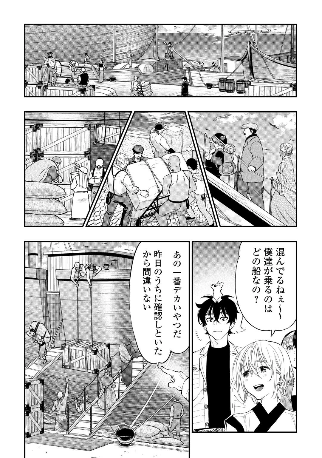 ザ・ニュー・ゲート 第98話 - 10