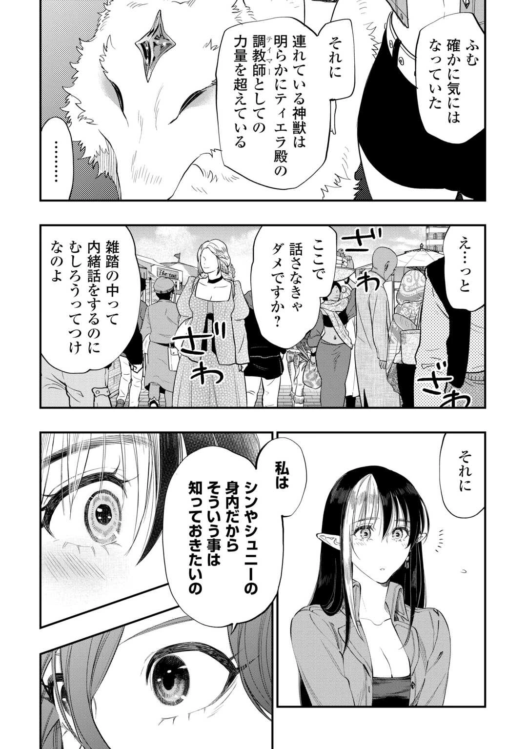 ザ・ニュー・ゲート 第97話 - 10
